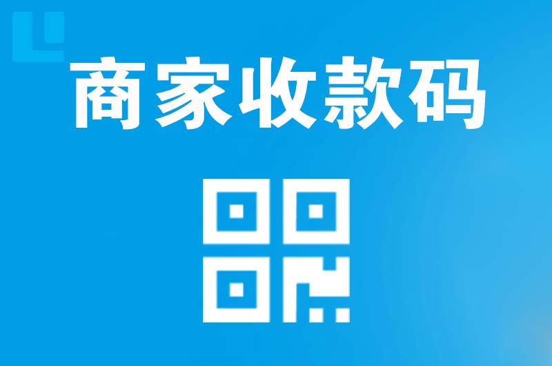 满城拉卡拉商家收款码