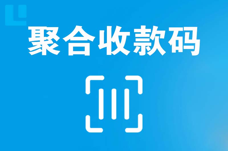 满城拉卡拉聚合收款码